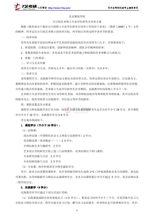 北京服装学院专业硕士研究生培养方案