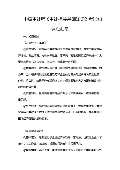 中级审计师《审计相关基础知识》考试知识点汇总