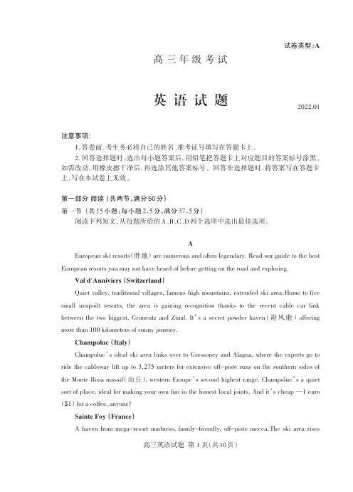 山东省泰安市普通高中2021-2022学年高三毕业班上学期期末考试英语试题