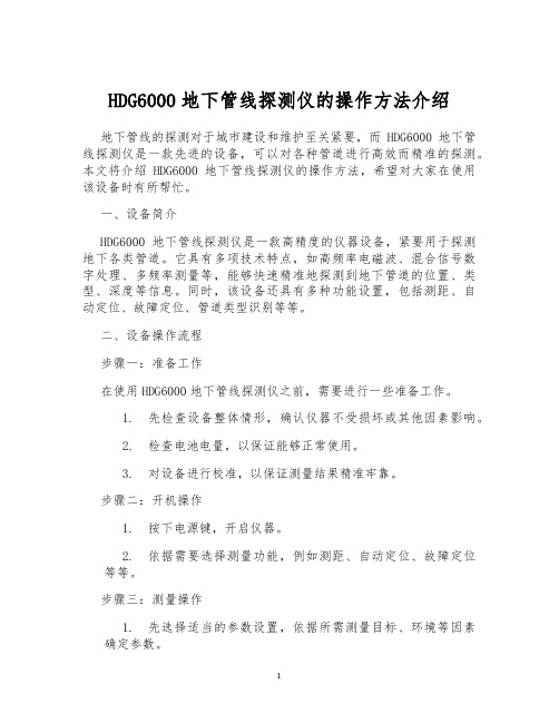 HDG6000地下管线探测仪的操作方法介绍