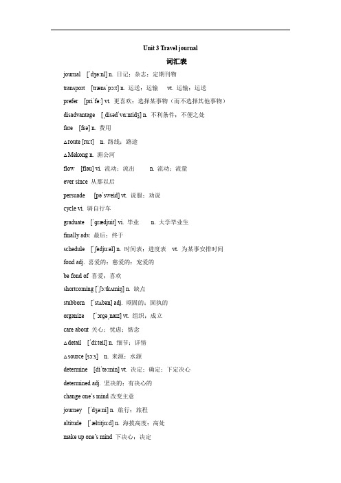 2019-2020学年人教版高中英语必修一同步教学综合:Unit 3 词汇表清单