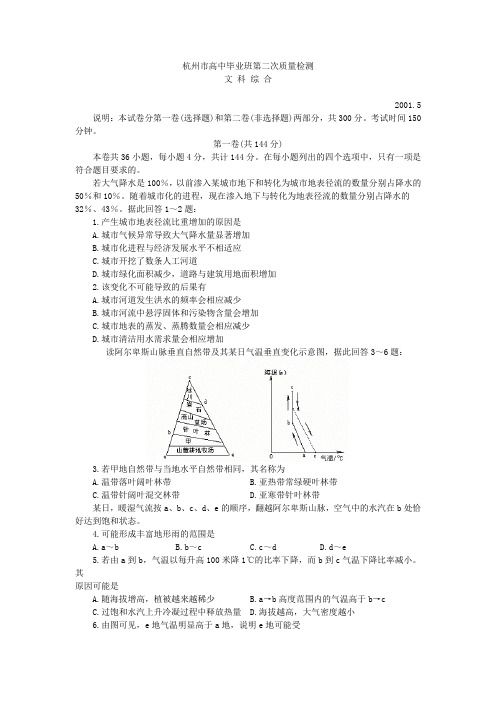 杭州市高中毕业班第二次文科综合质量检测.doc