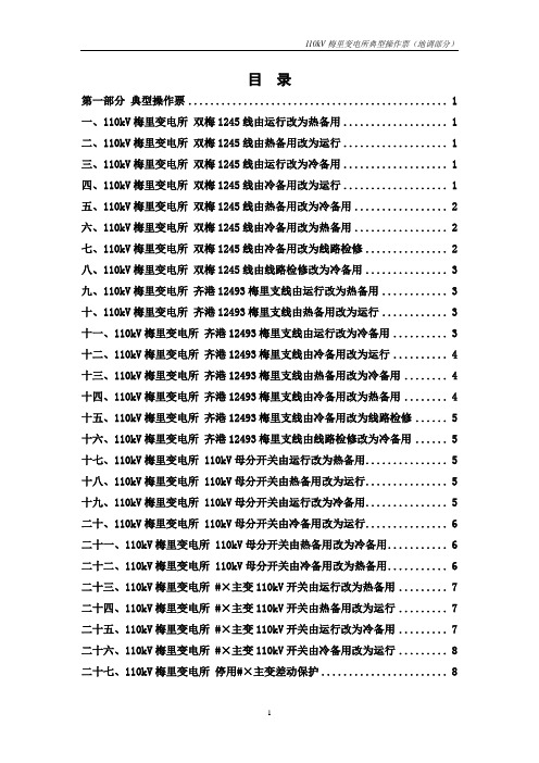 110kV指令票