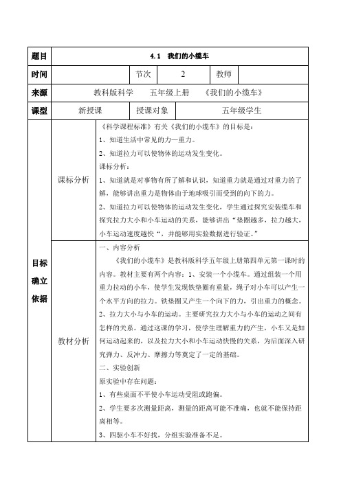 五年级上册科学教案 -4.1 我们的小缆车｜教科版(14)