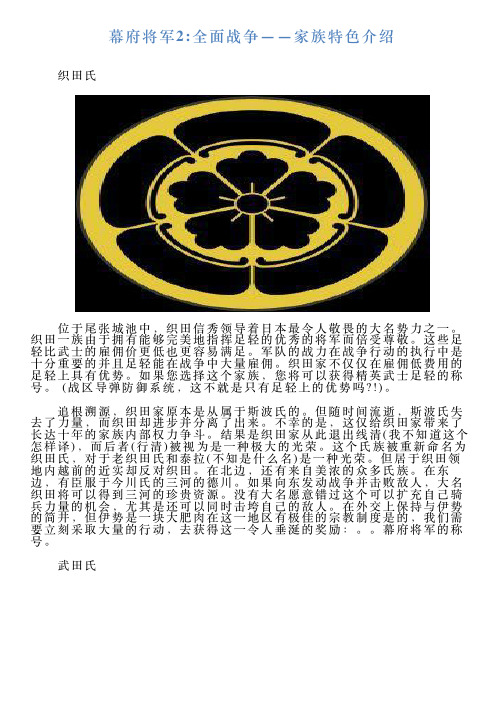 幕府将军2全面战争——家族特色介绍