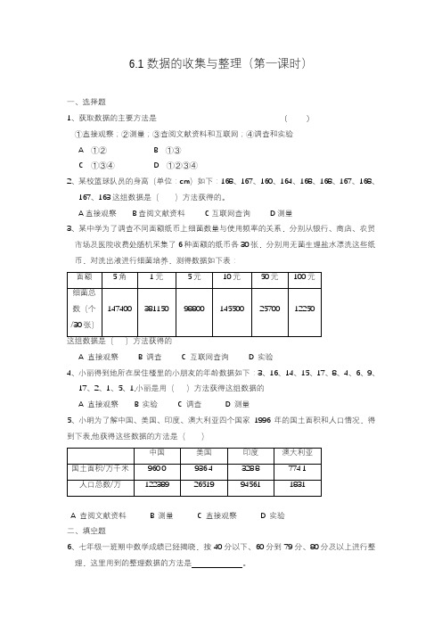 2020—2021年浙教版七年级数学下册《数据的收集与整理》同步练习及答案解析一精品试卷.docx