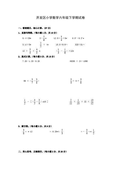 六下数学期末试卷1