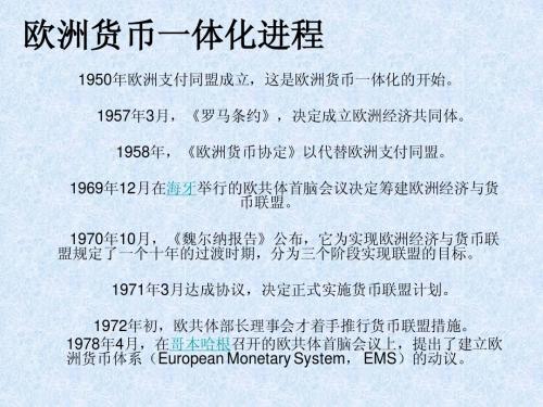 欧洲货币一体化