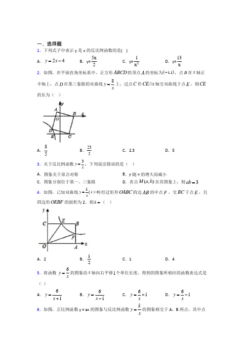 (人教版)北京九年级数学下册第二十六章《反比例函数》经典复习题(答案解析)