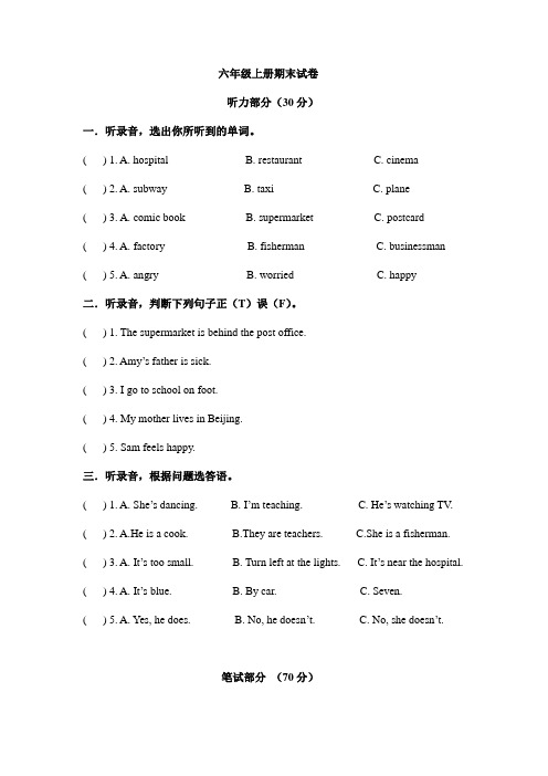 六年级上册英语期末试题 人教pep(含答案,含听力材料)