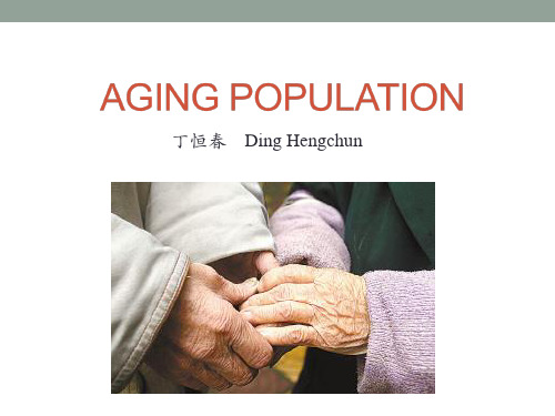 aging-society(人口老龄化)知识讲解