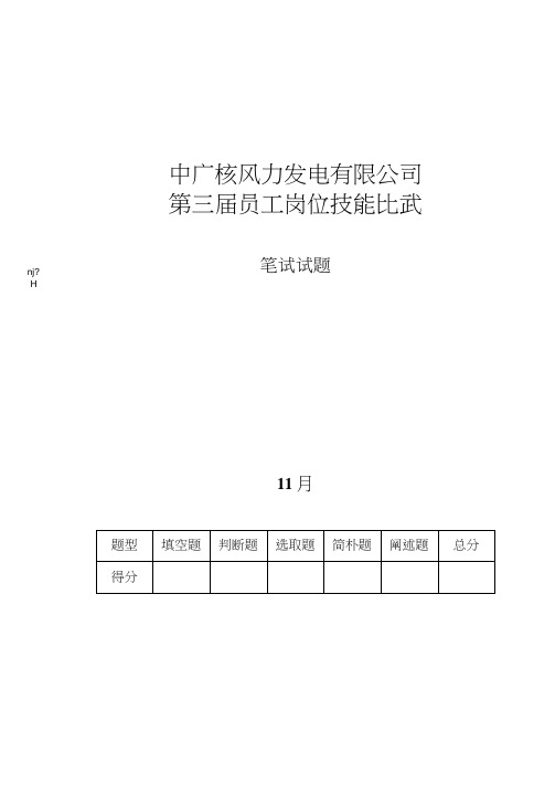 2021年风电笔试试题