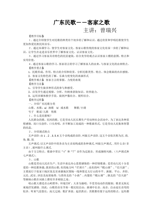 广东民歌——客家山歌教案