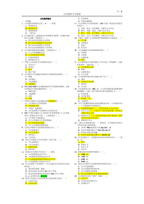 3公共场所-卫生部大比武题库