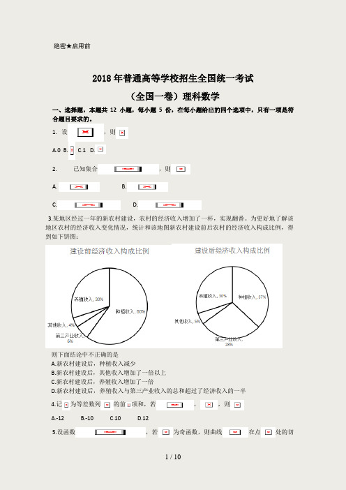 2018高考全国1卷理科数学试卷及答案