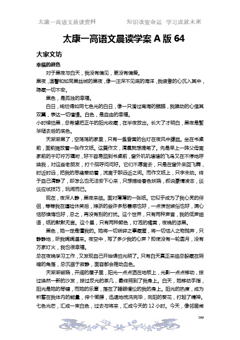 太康一高语文晨读A版64
