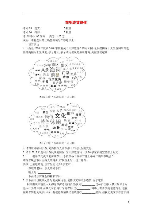 2019届高三语文二轮复习专题二简明连贯得体专题强化卷含解析11