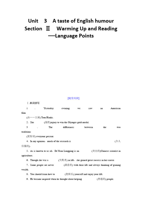 人教英语必修四抢分教程能力提升：nit 3 A tate of Englih hmorection 2 含答案