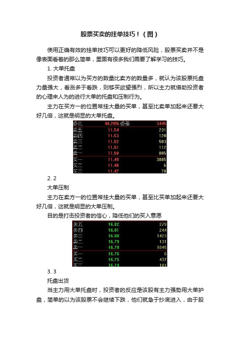 股票买卖的挂单技巧！（图）