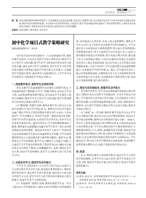 初中化学项目式教学策略研究