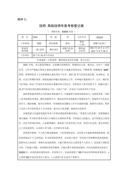 技师高级技师年度考核登记表