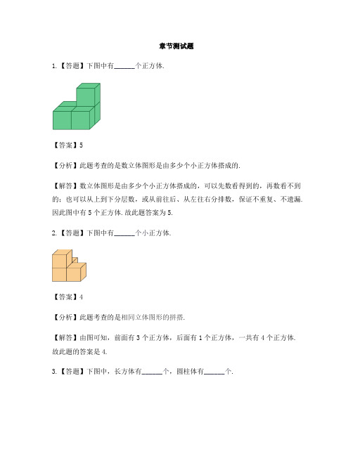 小学数学人教版(2014秋)一年级上册第四单元 认识图形(一)图形的搭摆-章节测试习题