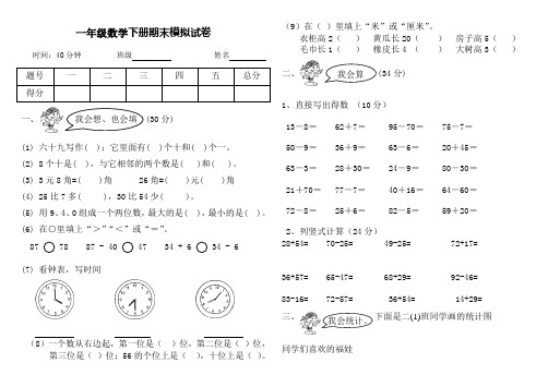 青岛版一年级数学下册期末测试题(含答案,A4纸打印)