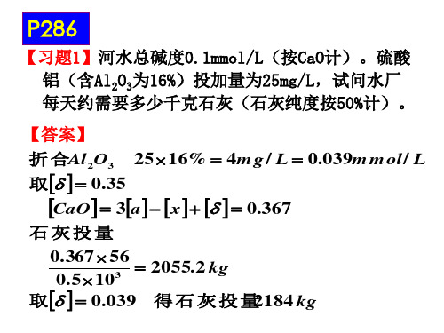 给水处理习题及案例(学生)