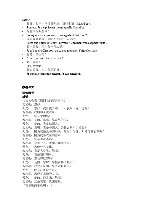大学法语综合教程 课后翻译整理