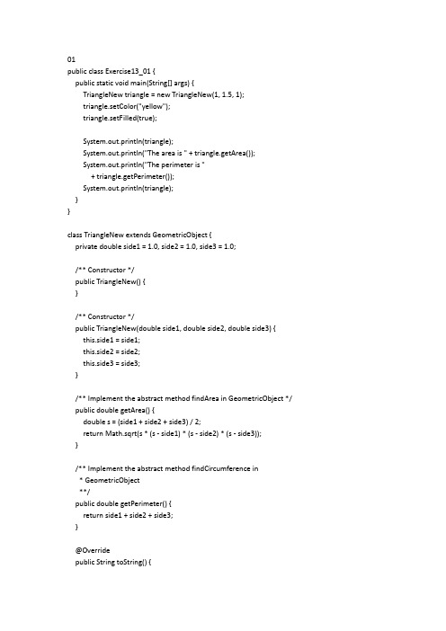 java语言程序设计基础篇第十版第十三章练习答案