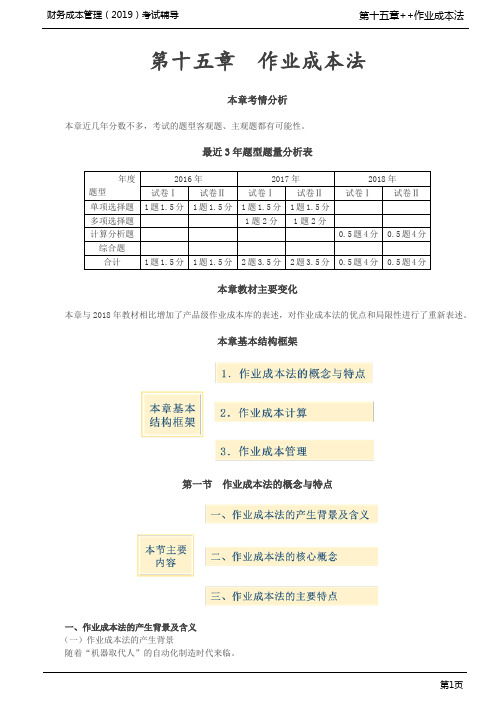 _作业成本法的概念、特点及计算原理