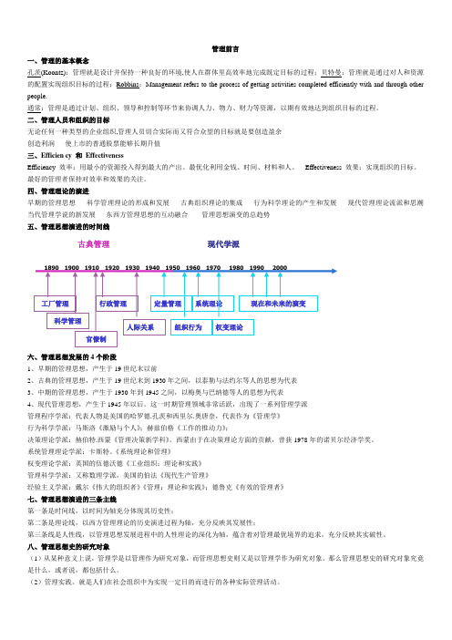 西方管理思想史