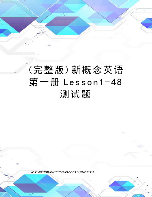 (完整版)新概念英语第一册Lesson1-48测试题