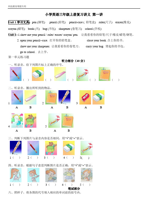 三年级英语讲义