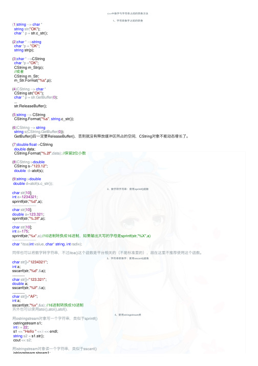 c++中数字与字符串之间的转换方法