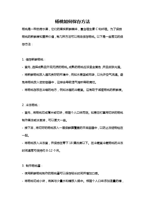 杨桃如何保存方法