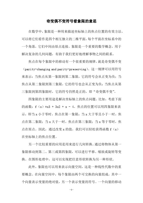 奇变偶不变符号看象限的意思