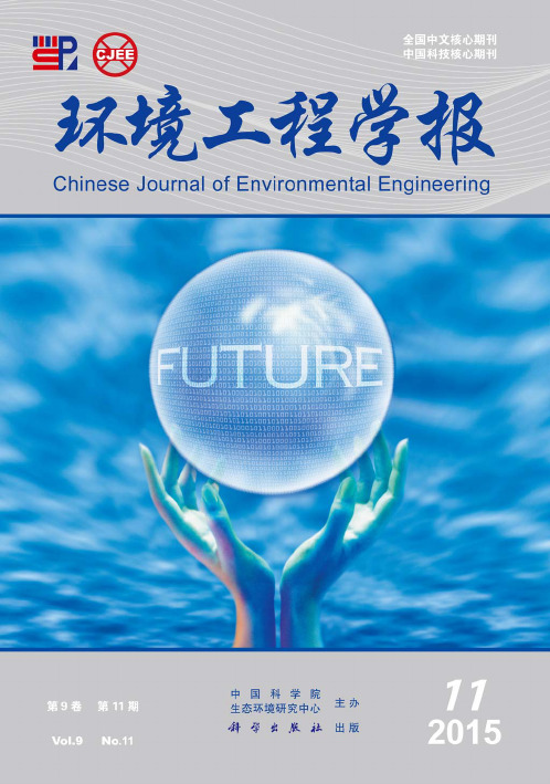 二段铁盐沉淀深度脱除高浓度含砷废水中的砷