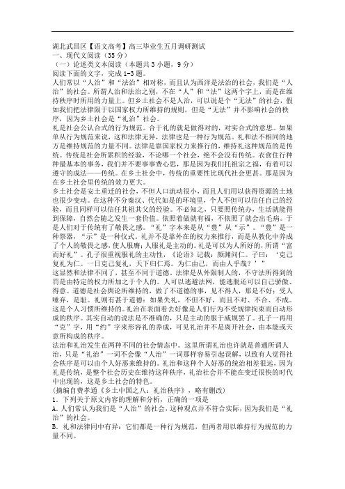 湖北省武昌区【语文高考】高三毕业生五月调研测试语文试卷含答案