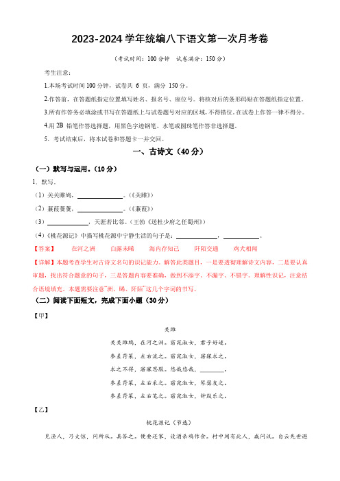 统编版八下语文第一次月考卷(上海卷 第1-3单元)(解析版)