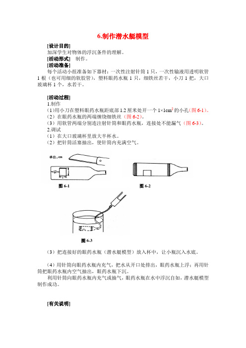 制作潜水艇模型