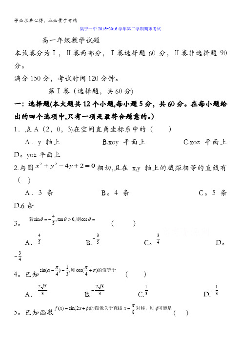 内蒙古集宁一中2015-2016学年高一下学期期末考试数学试题含答案