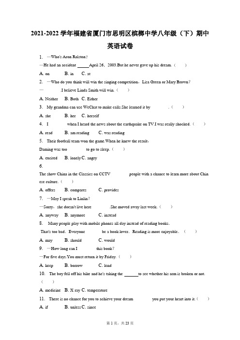 2021-2022学年福建省厦门市思明区槟榔中学八年级(下)期中英语试卷(附答案详解)
