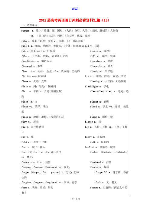 2012届高考英语 百日冲刺必背资料汇编(15)