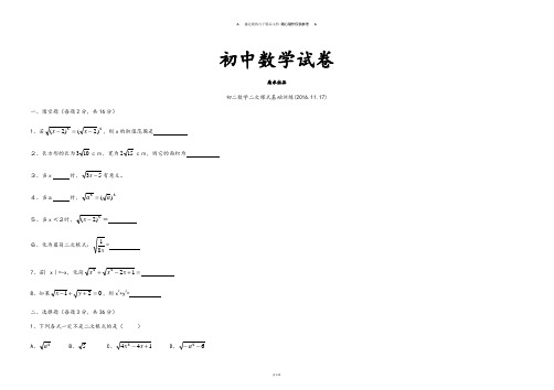 人教版八年级数学下册6.1二次根式基础训练(有答案).docx