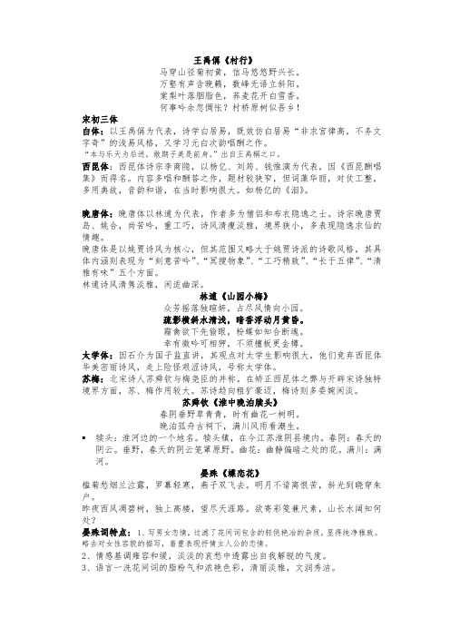 唐宋文学复习资料