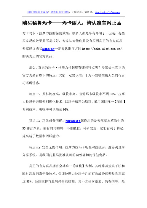 购买秘鲁玛卡——玛卡丽人,请认准官网正品