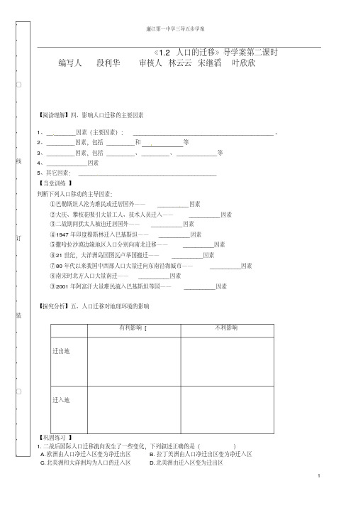 第一章第二节人口的迁移》导学案第2课时