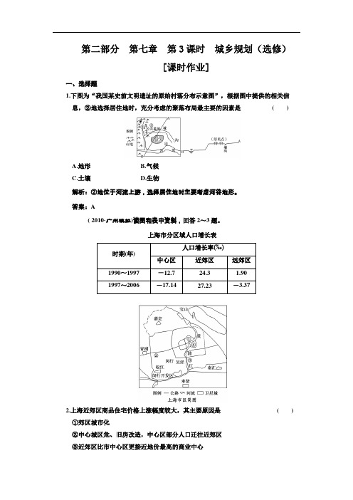 【高中地理】2011年高考地理一轮复习：课时作业第二部分(共17套) 人教课标版11