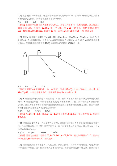 粉笔国考模考第十七季数量关系解析